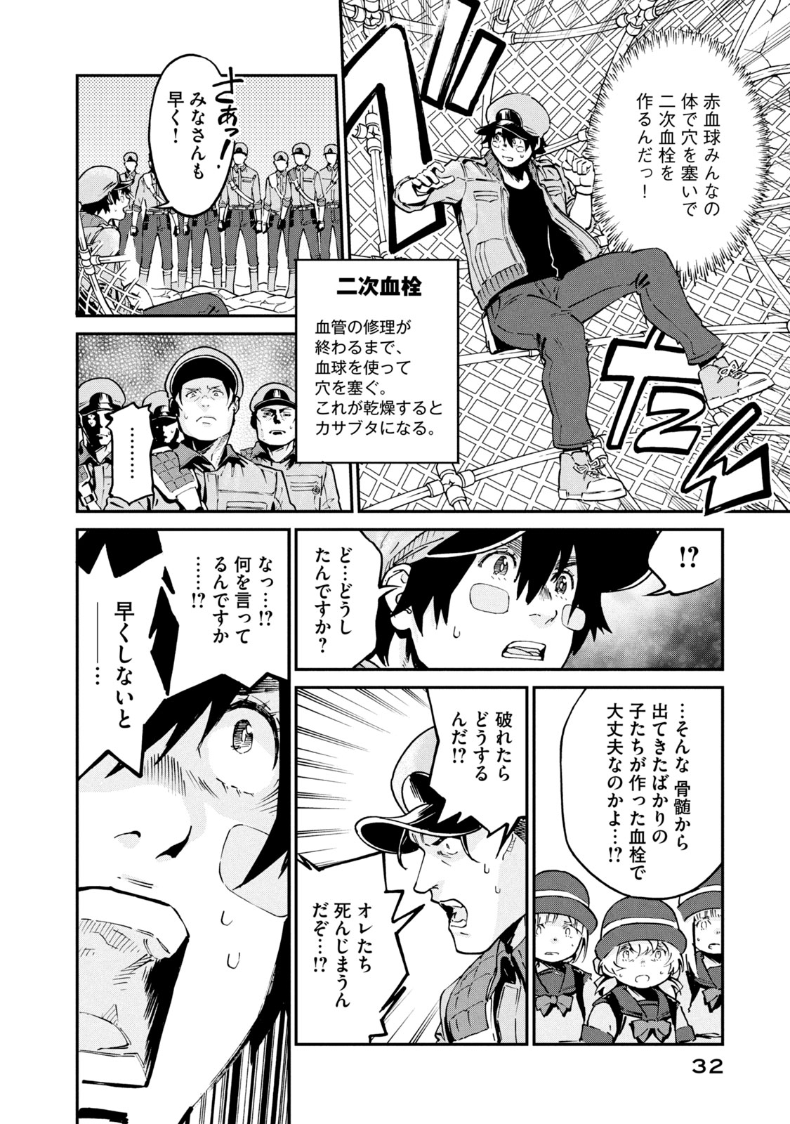 Hataraku Saibou BLACK - Chapter 43 - Page 8
